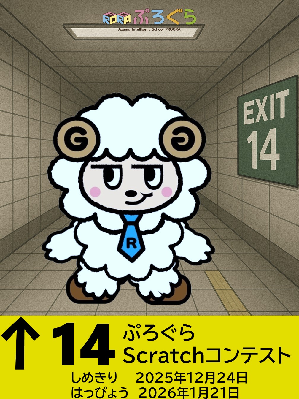 scratchコンテストポスター